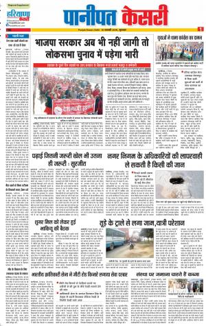 Panipat - Punjab Kesari