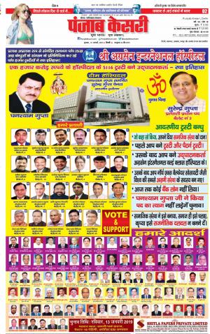 10-01-2019 Punjab Kesari Noida