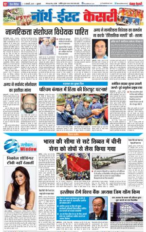 10-01-2019 Punjab Kesari North East Main