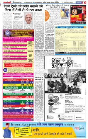 10-01-2019 Punjab Kesari Meerut 