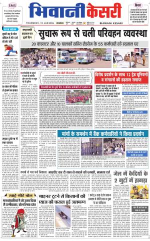 Punjab kesari / Haryana Bhiwani kesari