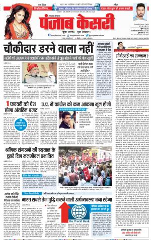 10-01-2019 Punjab Kesari Lucknow 