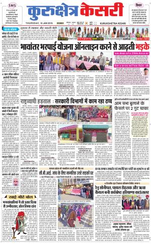 Punjab kesari / Haryana kurukshetra kesari