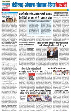 10-01-2019 Punjab Kesari Kaithal 