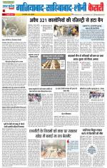 Ghaziabad - Punjab Kesari
