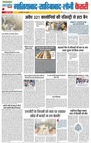 10-01-2019 Punjab Kesari Ghaziabad