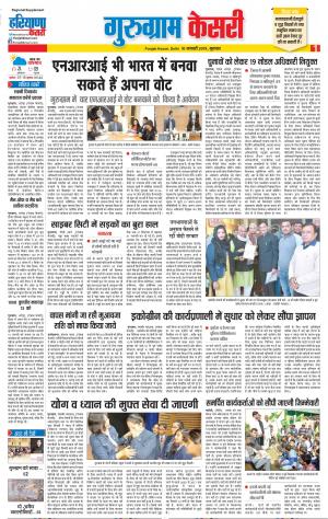 10-01-2019 Punjab Kesari Gurugram