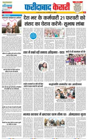 10-01-2019 Punjab Kesari Faridabad