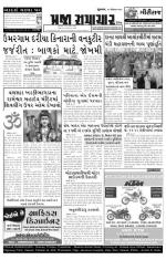 prajasamachar 13-12-2013