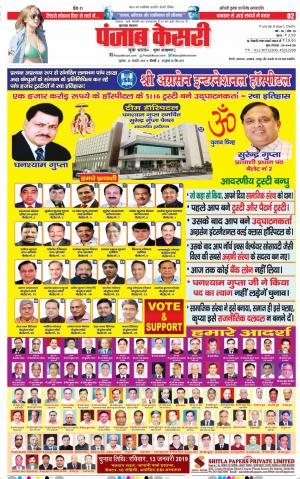 10-01-2019 Punjab Kesari Bijnor 