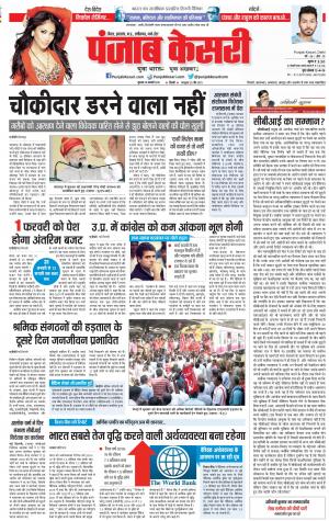 10-01-2019 Punjab Kesari Bihar and Jharkhand