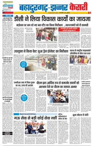 10-01-2019 Punjab Kesari Bahadurgarh