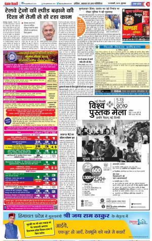 10-01-2019 Punjab Kesari Aligarh