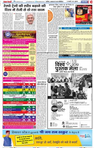 10-01-2019 Punjab Kesari Muzzafar Nagar