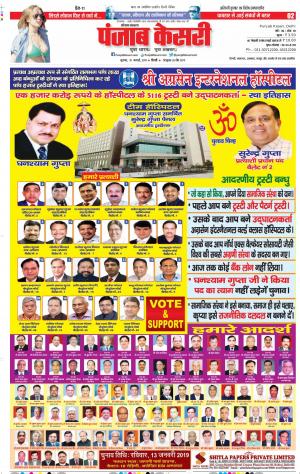 Hariyana Main - Punjab Kesari