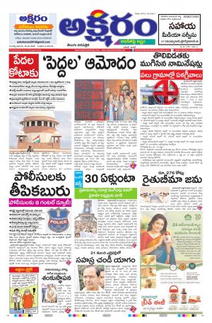 aksharam telugu daily