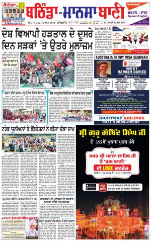  Bhantinda - Mansa Bani