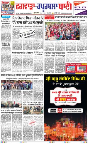  Kapurthala- Phagwara Bani