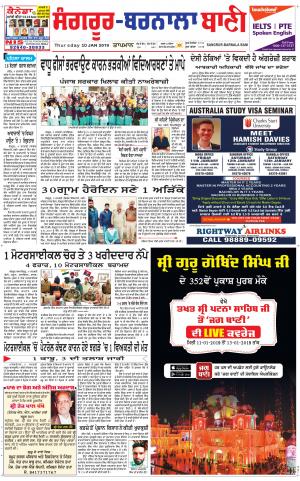  Sangrur - Barnala Bani