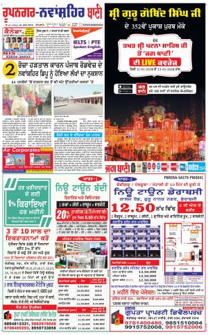  Roopnagar- Shaheed Bhagat Singh Nagar Bani