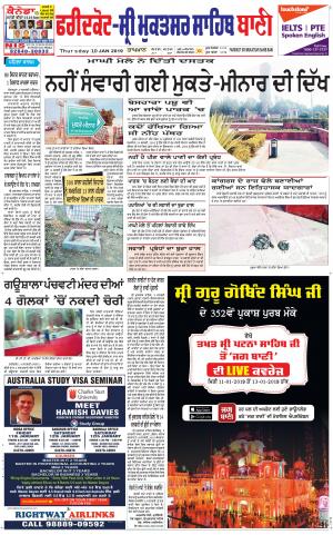  Faridkot - Sri Muktsar Sahib Bani