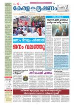 Keralabhooshanam (Thiruvalla Edition)