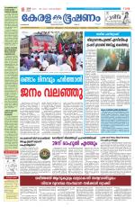 Keralabhooshanam (Malabar Edition)