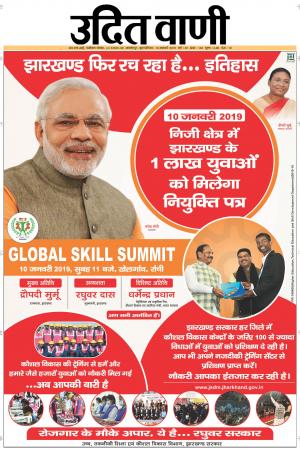 UDIT VANI 10TH JANUARY, 2019