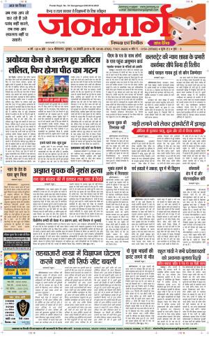 Dainik janmarg 10 jan 2019
