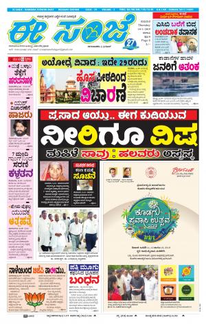 eESANJE-Belagam (10-01-2019)