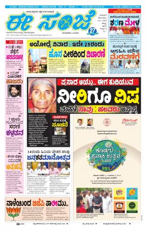 eESANJE : Hubli -Dharwad (10-01-2019)