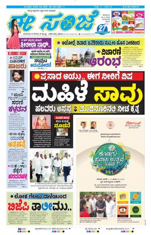 Tumakuru / Mysuru (10-01-2019)