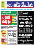 Rashtradeepika Kannur