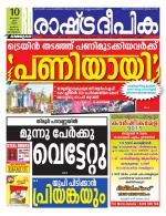 Rashtradeepika Kozhikode