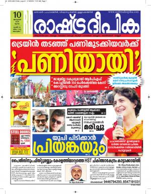 kottayam10-01-2018