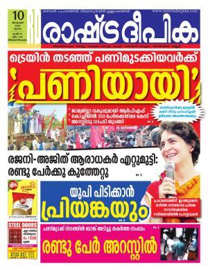 trivandrum10-01-2018