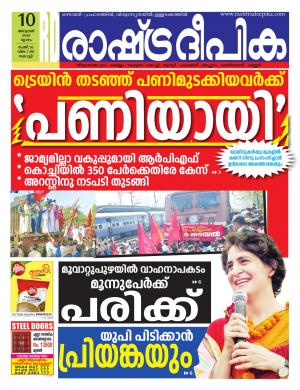 kochi10-01-2018