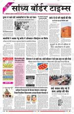 Sandhya Border Times, Sri Ganganagar