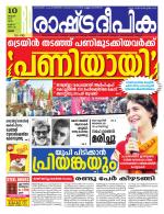 Rashtradeepika Thrissur