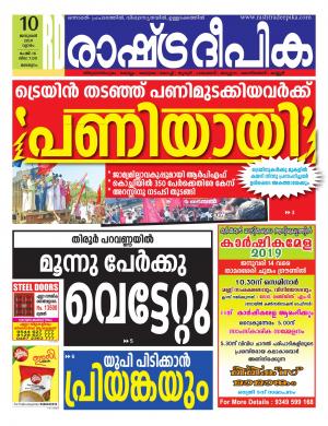 malappuram10-01-2018