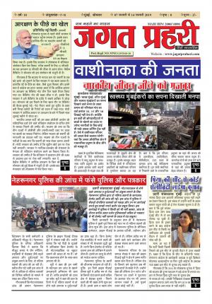Jagat Prahari-  Issue 17-18