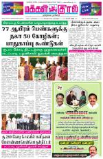 Makkal Kural Tamil Daily