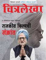 Chitralekha Marathi 