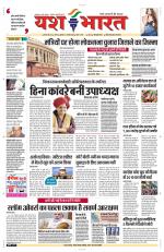 Yashbharat Bhopal+ Daak