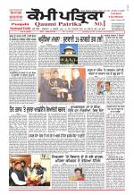 Qaumi Patrika - Punjabi