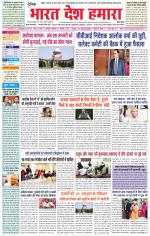 Bharat Desh Hamara (Haryana)