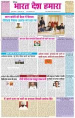 BHARAT DESH HAMARA (PUNJAB)