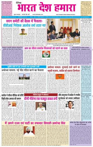 bharatdeshhamara patiala 11-01-2019