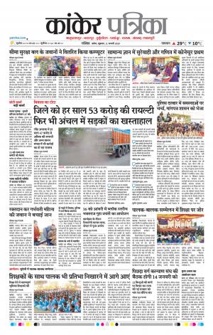 Kankar Patrika
