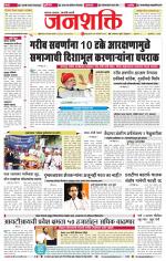 Jalgaon Janshakti